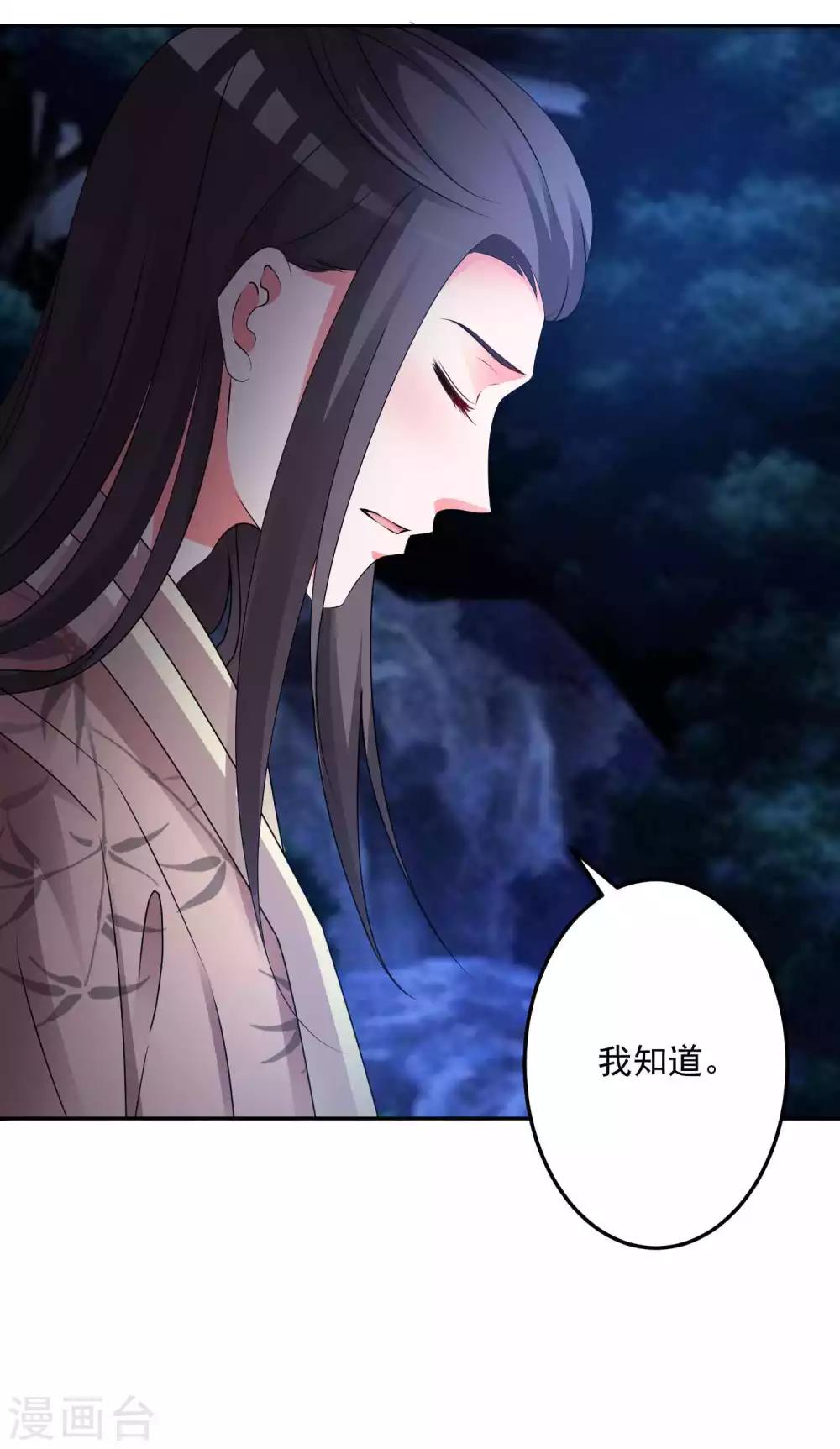 🍴计时恋爱 第131话 出来混迟早要还的 第18页