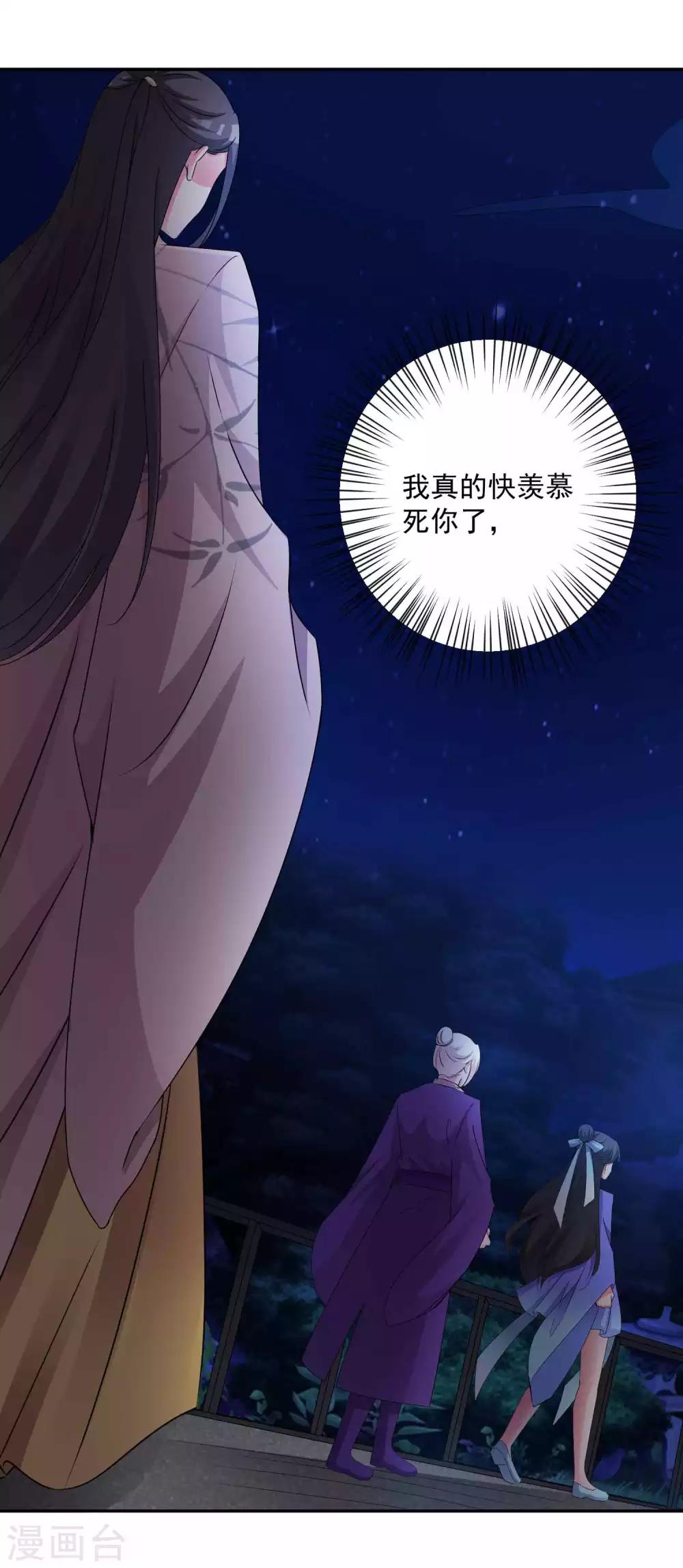 🍴计时恋爱 第131话 出来混迟早要还的 第25页