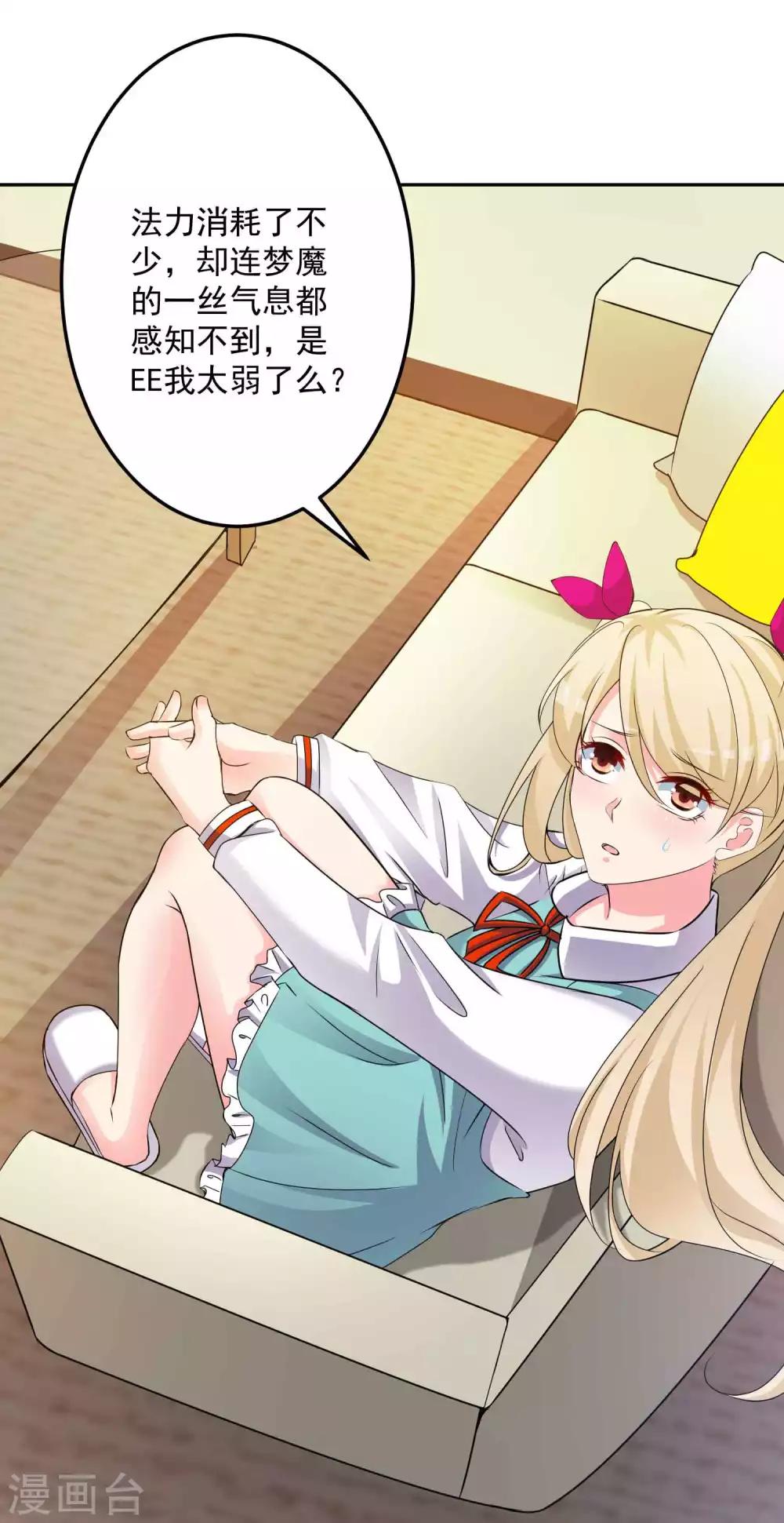 🍴计时恋爱 第131话 出来混迟早要还的 第28页