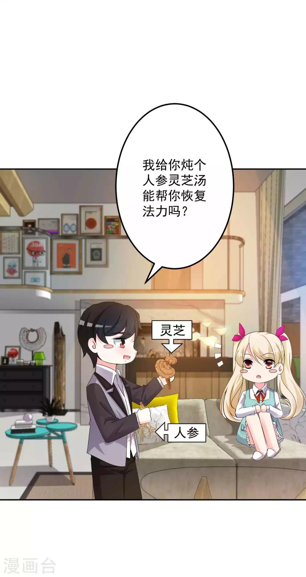🍴计时恋爱 第131话 出来混迟早要还的 第29页