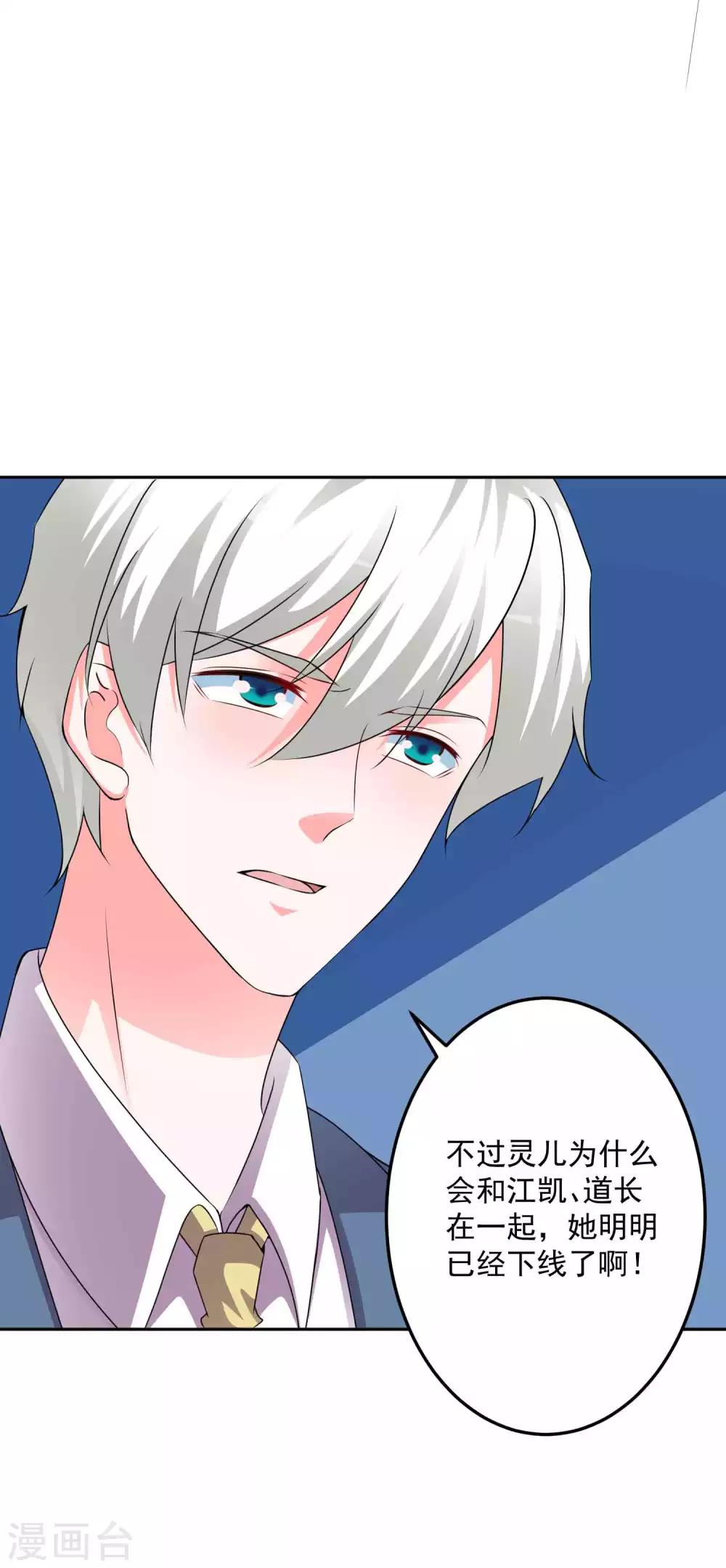 🍴计时恋爱 第131话 出来混迟早要还的 第5页
