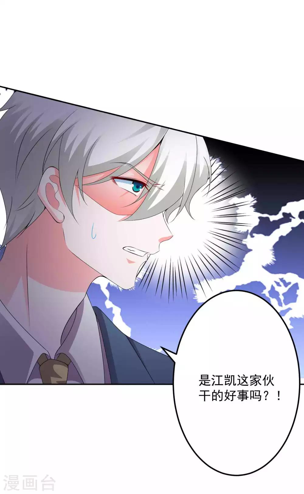 🍴计时恋爱 第131话 出来混迟早要还的 第6页