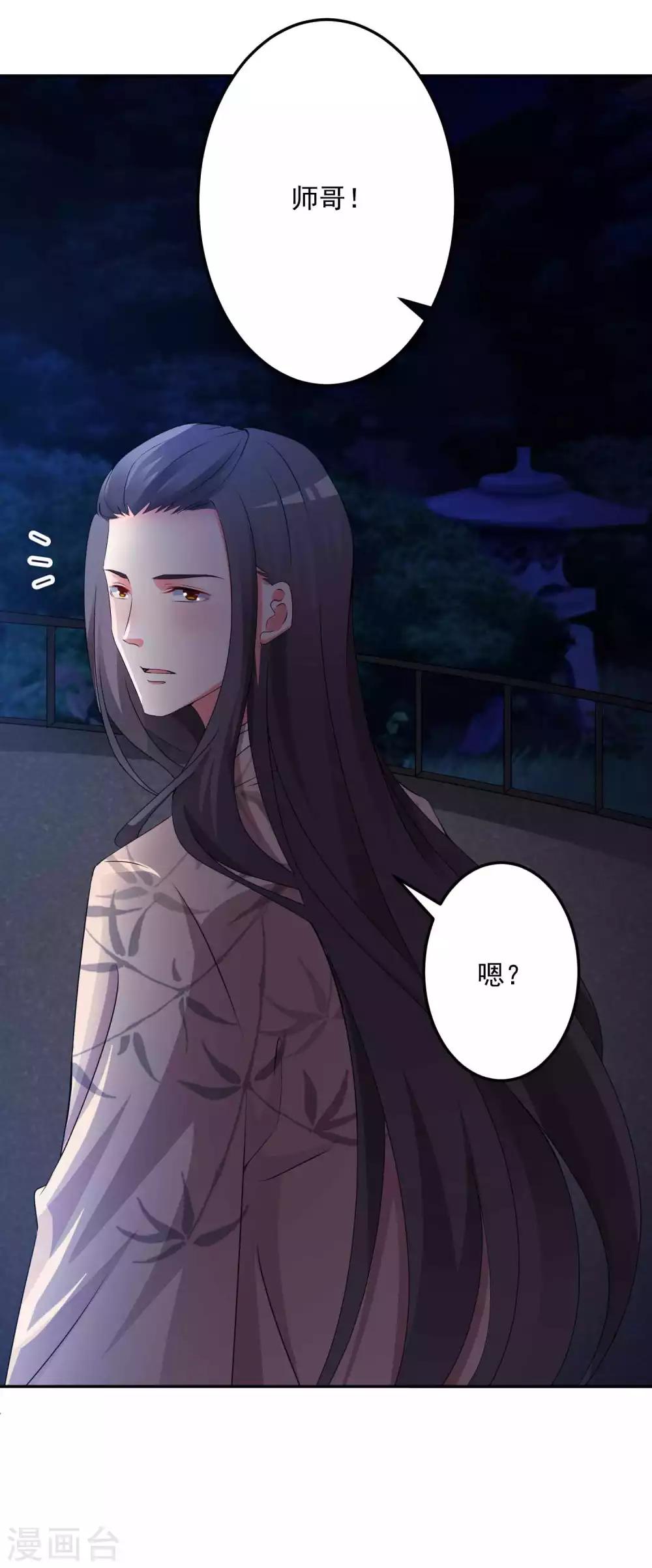 🍴计时恋爱 第131话 出来混迟早要还的 第8页