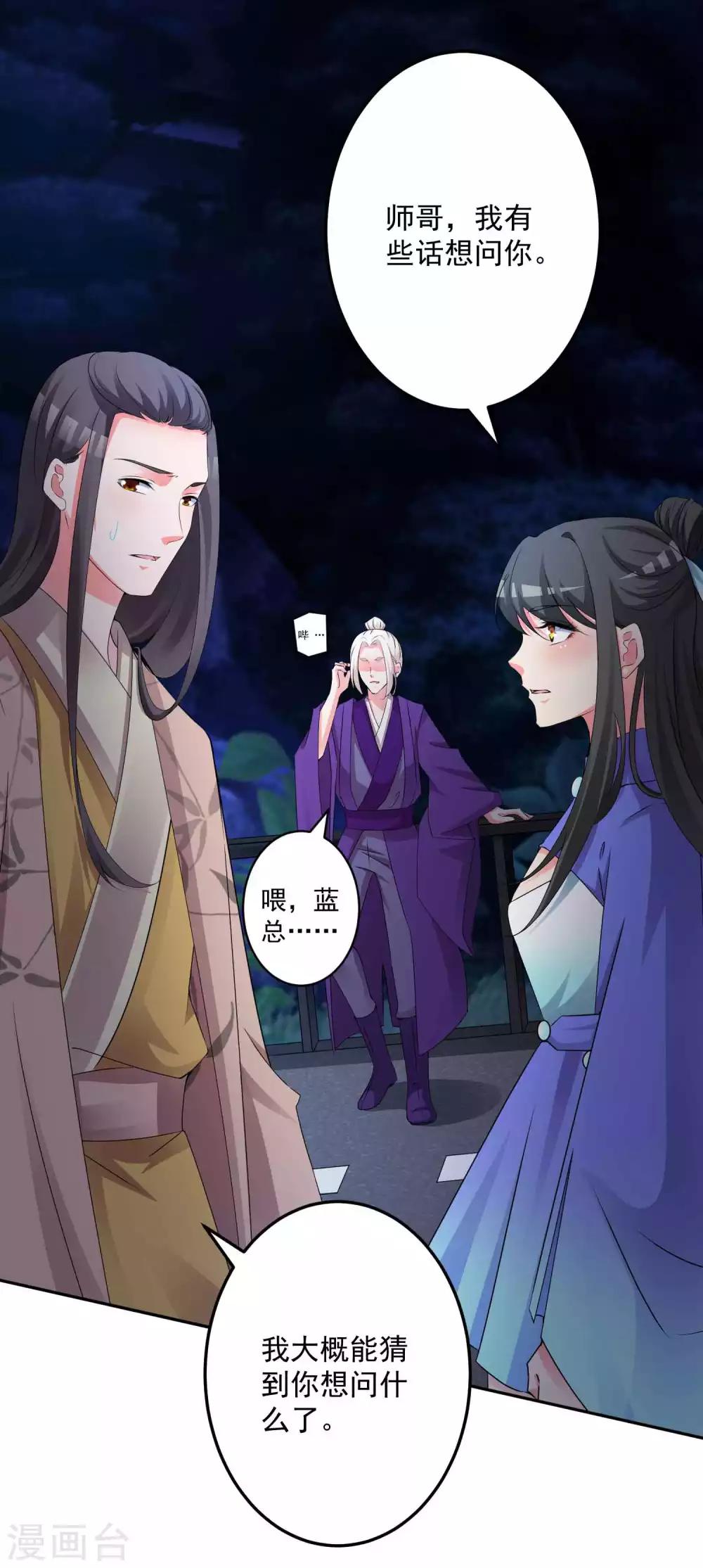 🍴计时恋爱 第131话 出来混迟早要还的 第9页