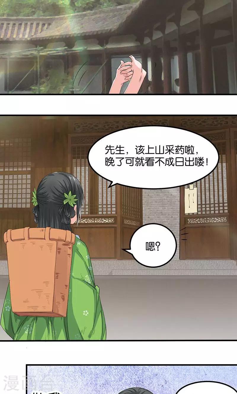 🍴计时恋爱 第18话 记一辈子 第11页
