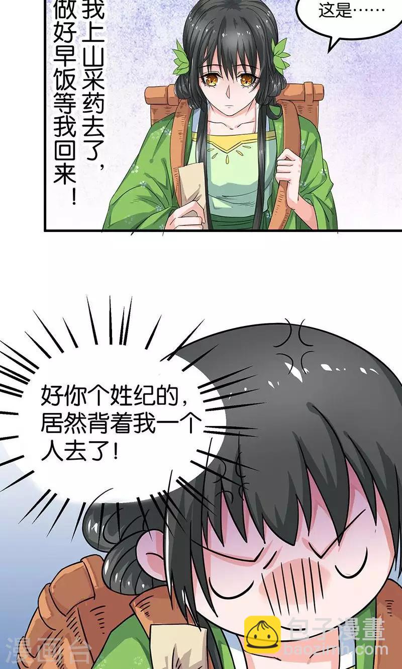 🍴计时恋爱 第18话 记一辈子 第12页