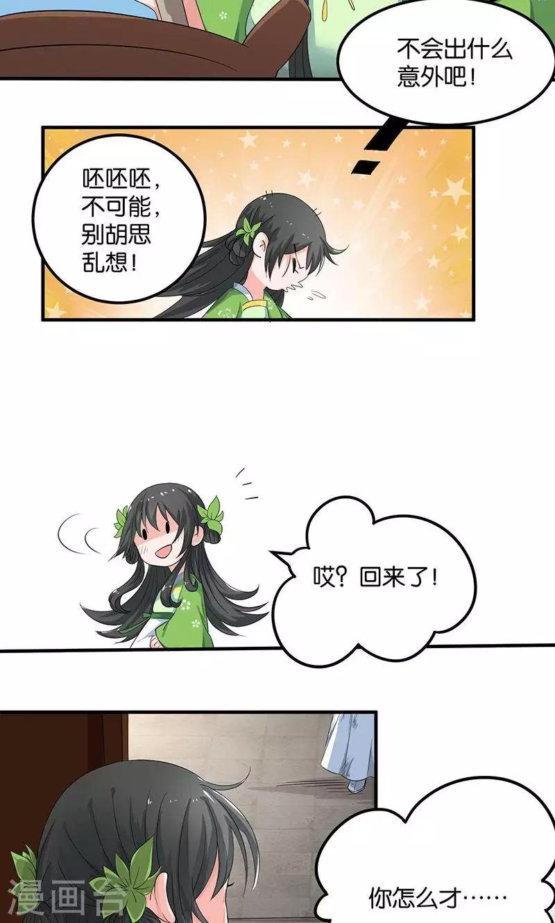 🍴计时恋爱 第18话 记一辈子 第14页