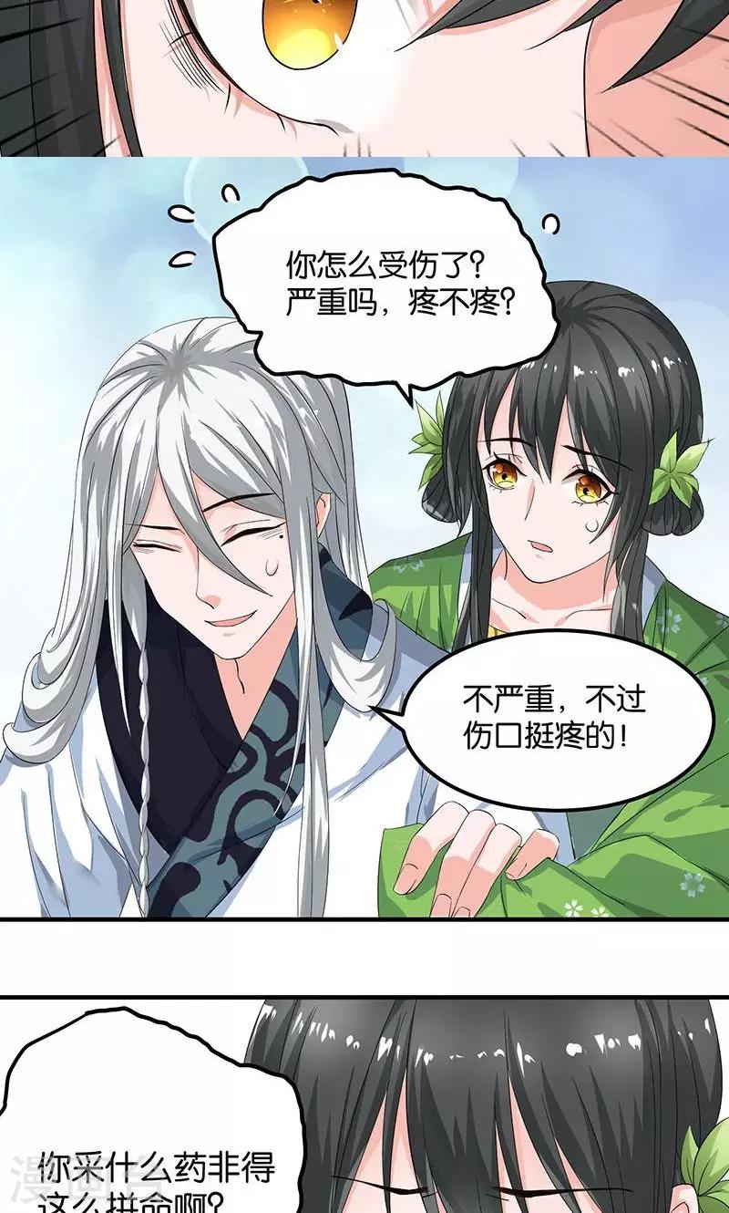 🍴计时恋爱 第18话 记一辈子 第17页