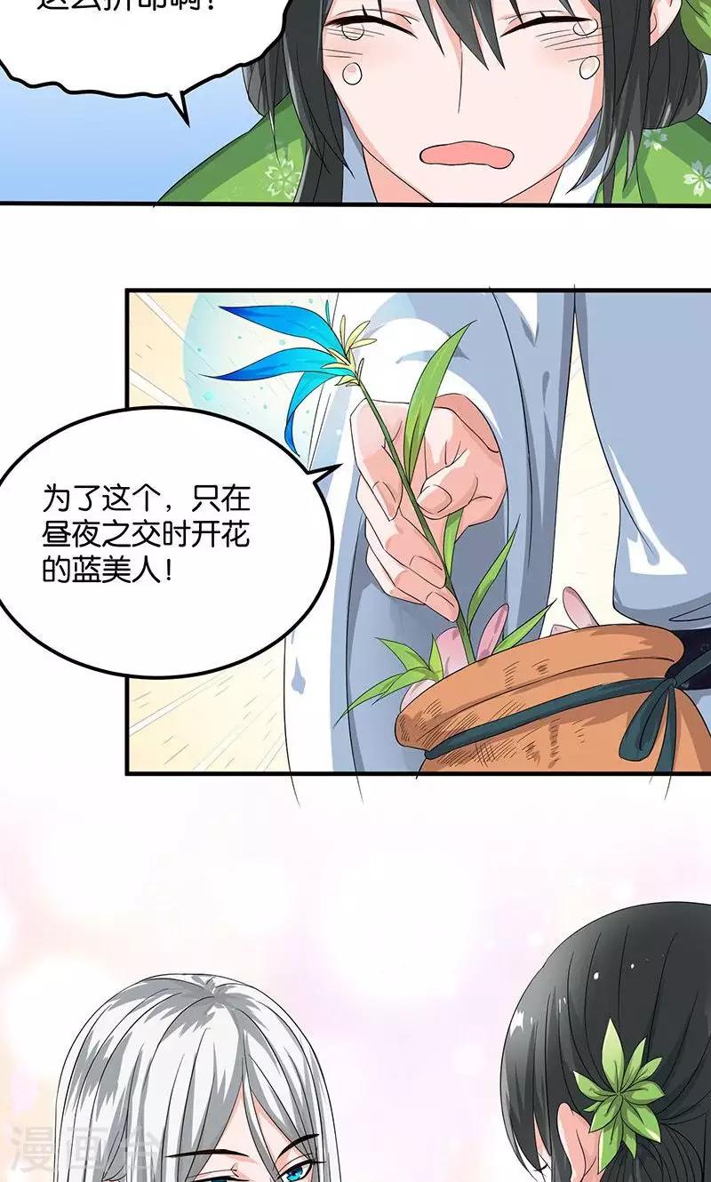 🍴计时恋爱 第18话 记一辈子 第18页