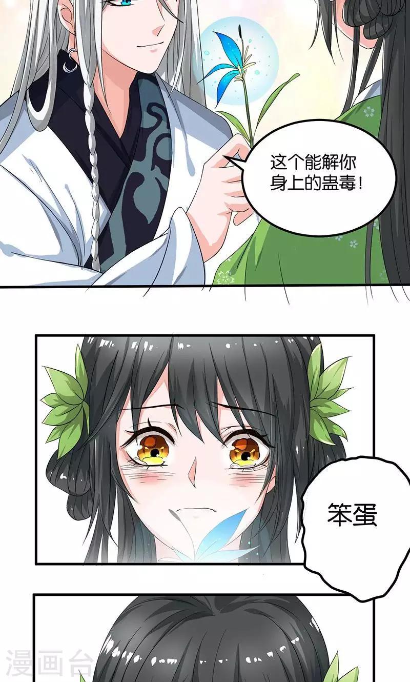 🍴计时恋爱 第18话 记一辈子 第19页
