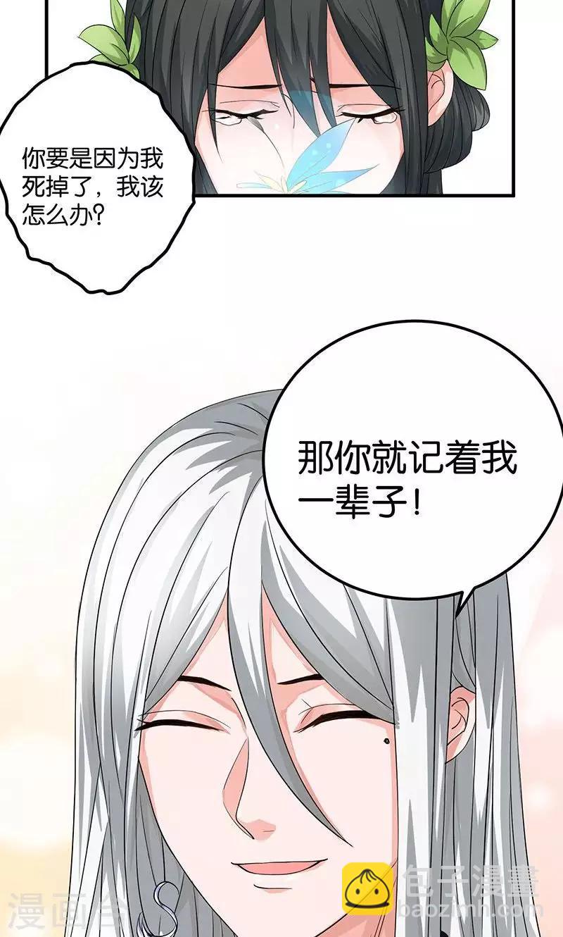 🍴计时恋爱 第18话 记一辈子 第20页