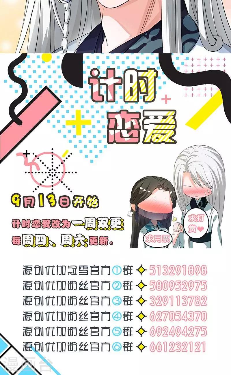 🍴计时恋爱 第18话 记一辈子 第21页