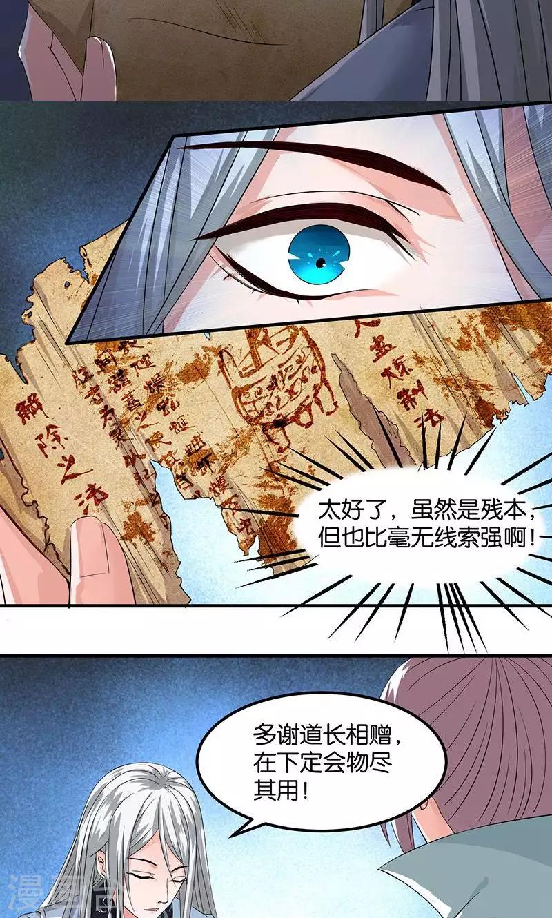 🍴计时恋爱 第18话 记一辈子 第9页