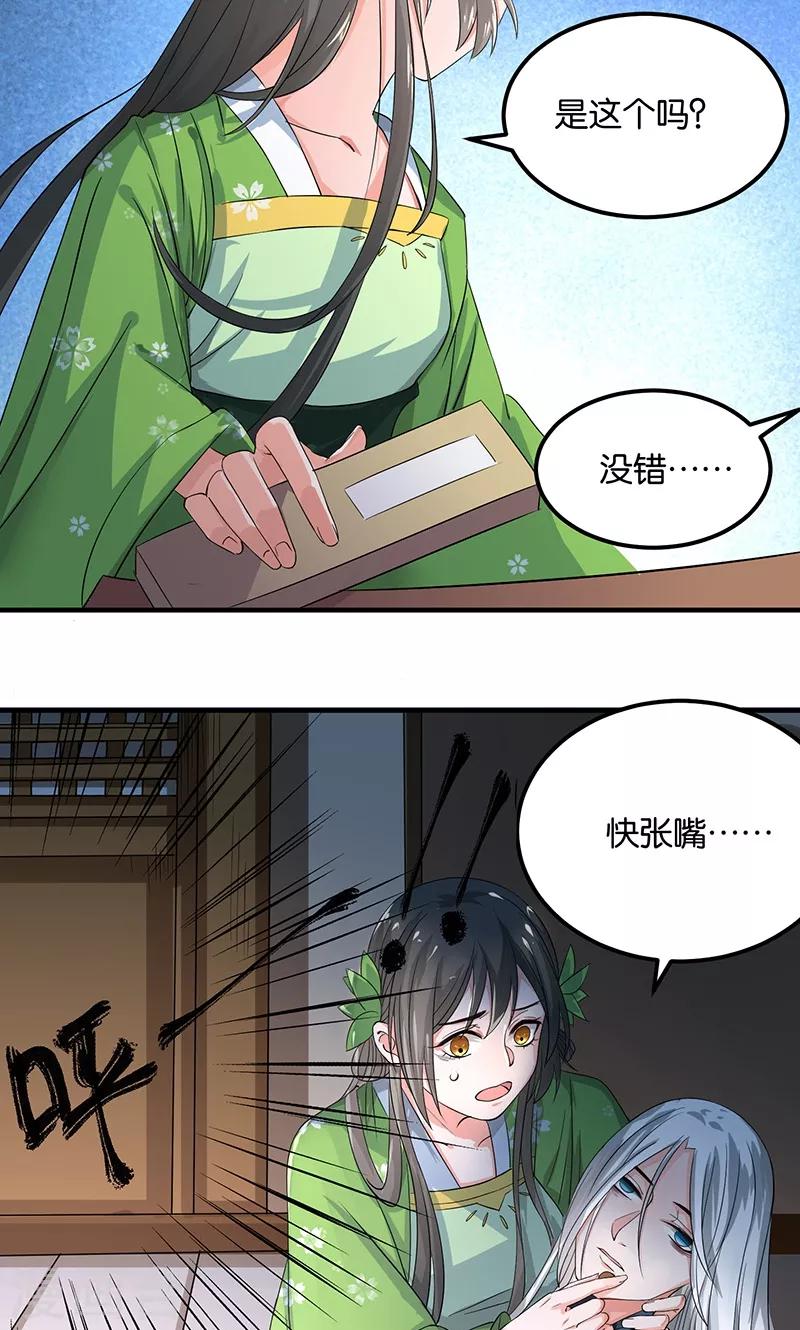 🍴计时恋爱 第20话 不要丢下我 第1页