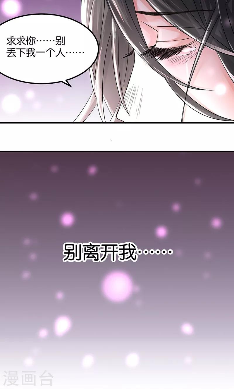 🍴计时恋爱 第20话 不要丢下我 第16页