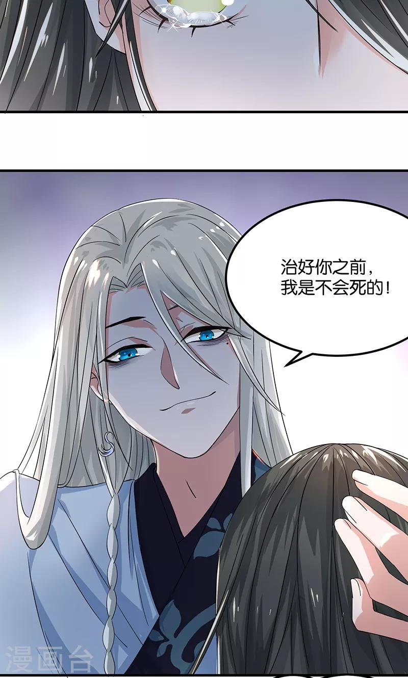 🍴计时恋爱 第20话 不要丢下我 第18页