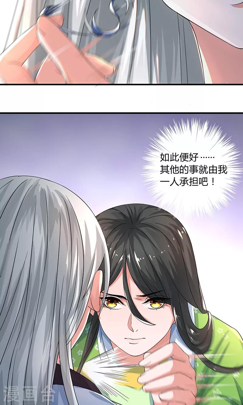 🍴计时恋爱 第20话 不要丢下我 第20页
