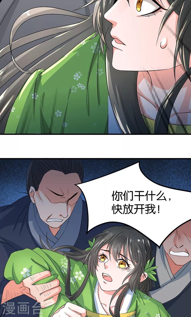 🍴计时恋爱 第20话 不要丢下我 第3页