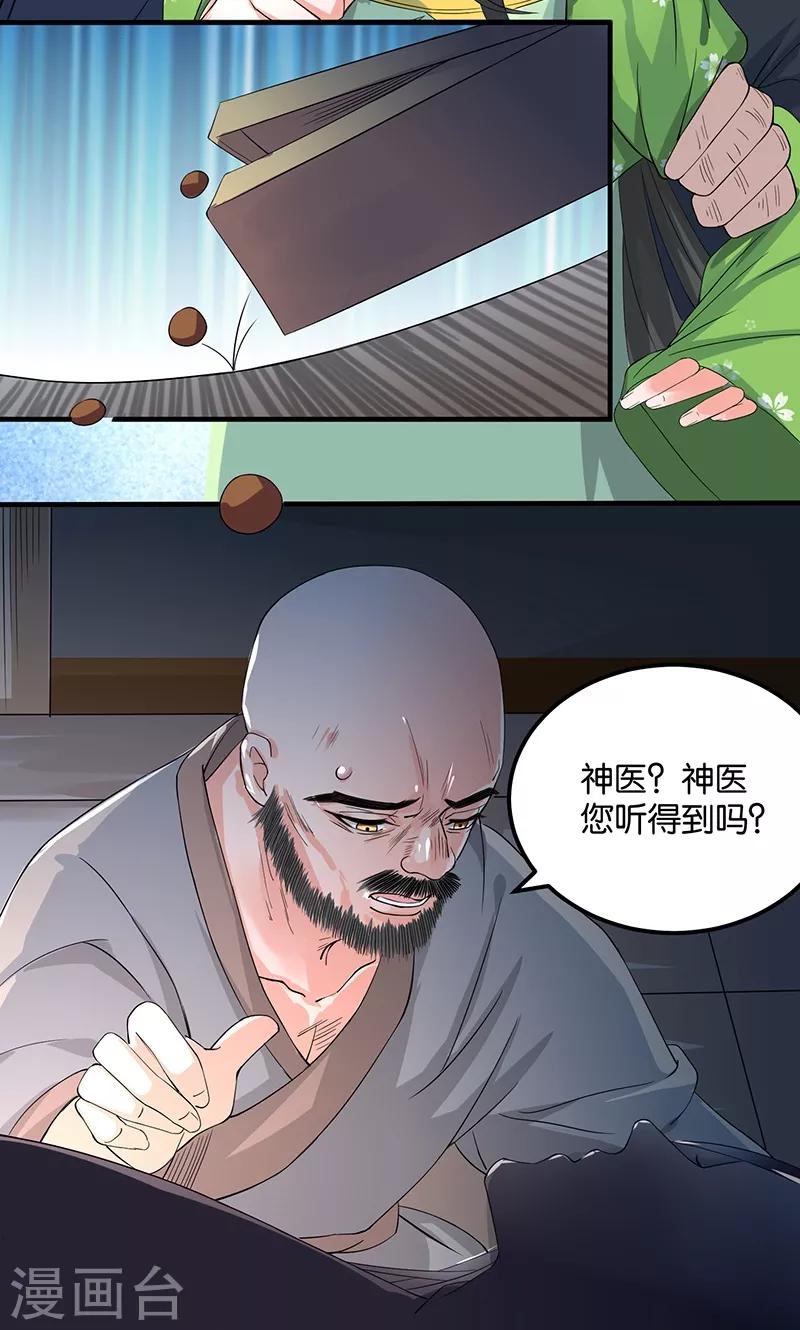 🍴计时恋爱 第20话 不要丢下我 第4页