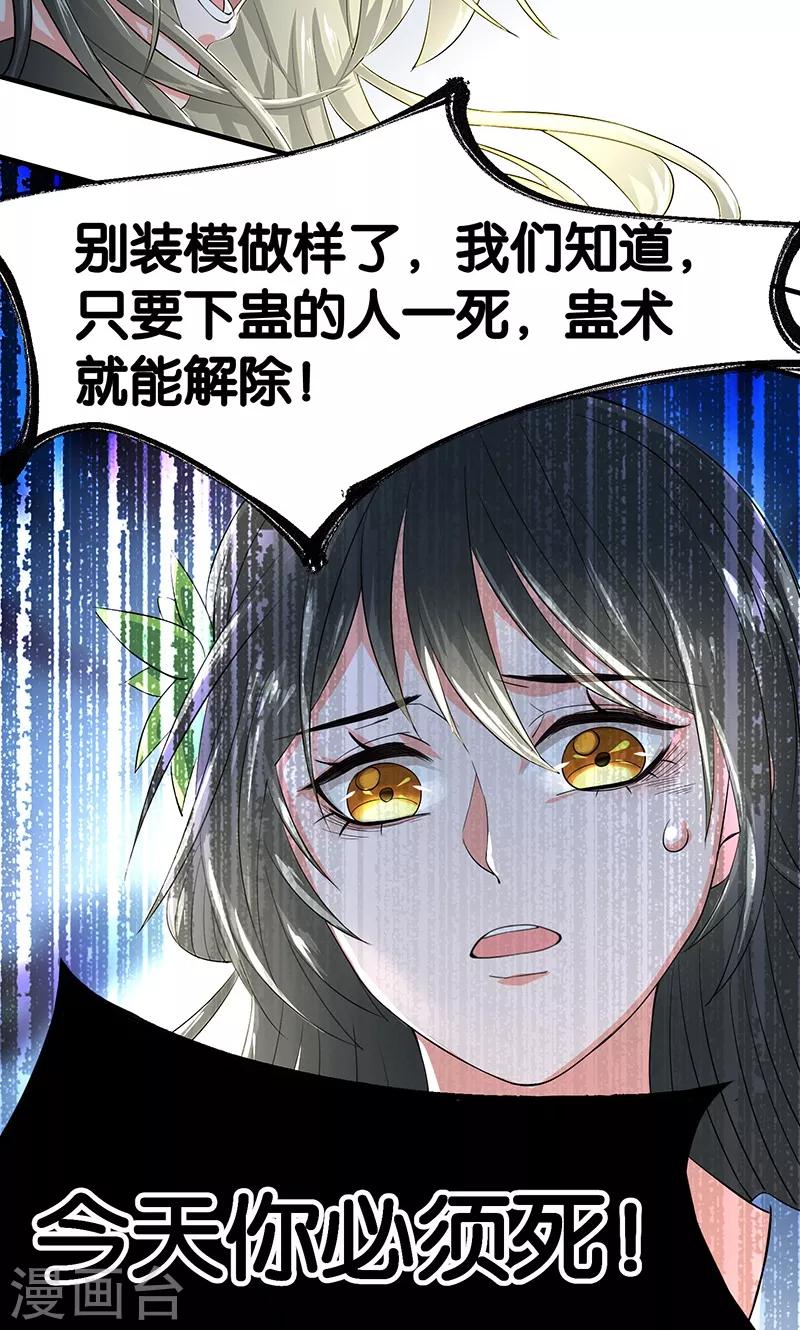 🍴计时恋爱 第20话 不要丢下我 第6页