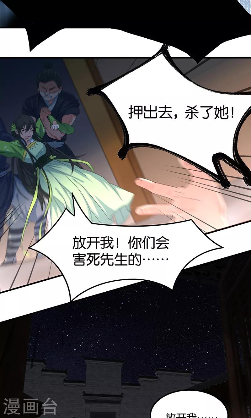 🍴计时恋爱 第20话 不要丢下我 第7页