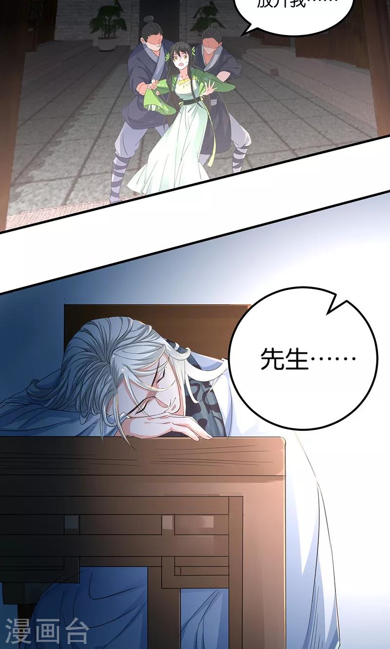🍴计时恋爱 第20话 不要丢下我 第8页
