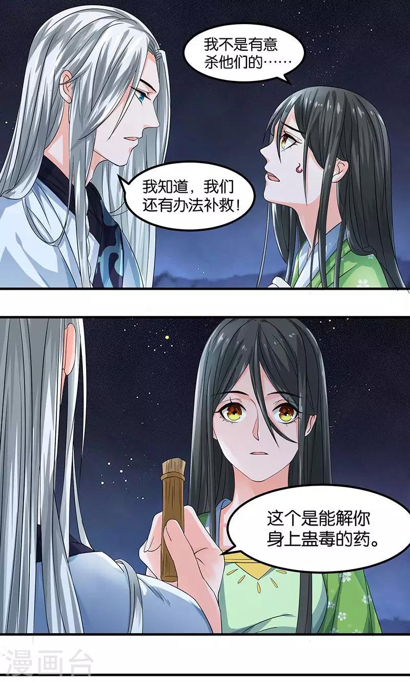 🍴计时恋爱 第22话 现身 第1页