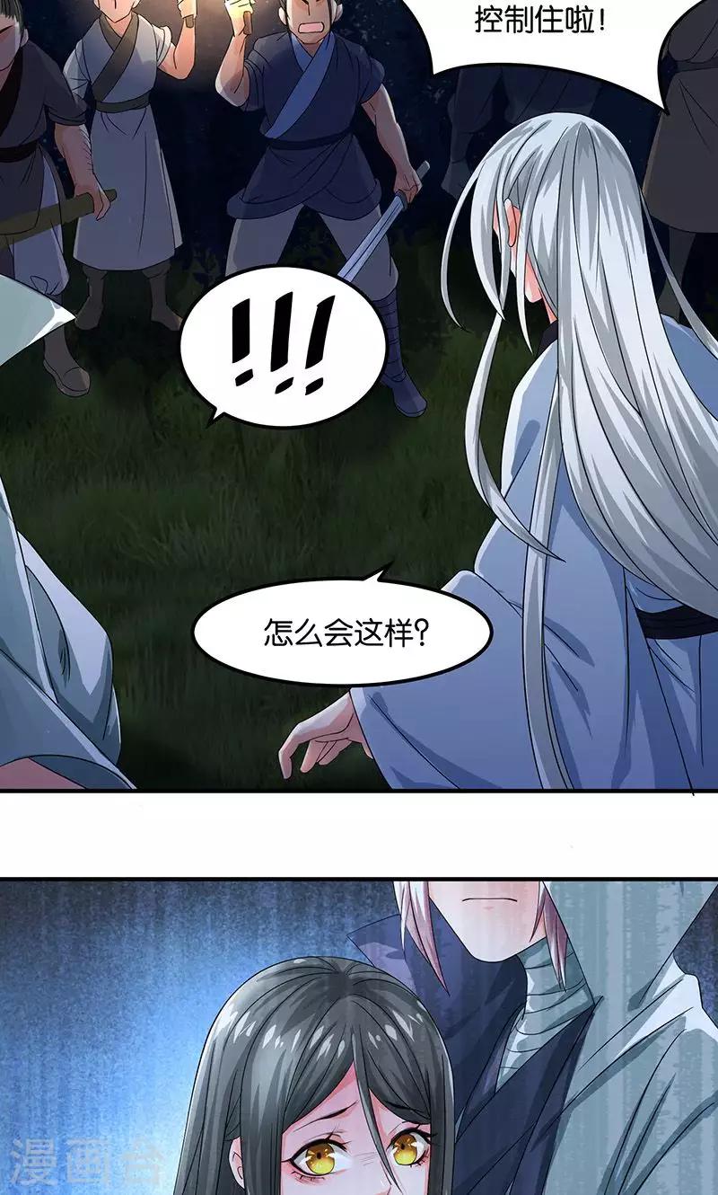 🍴计时恋爱 第22话 现身 第10页