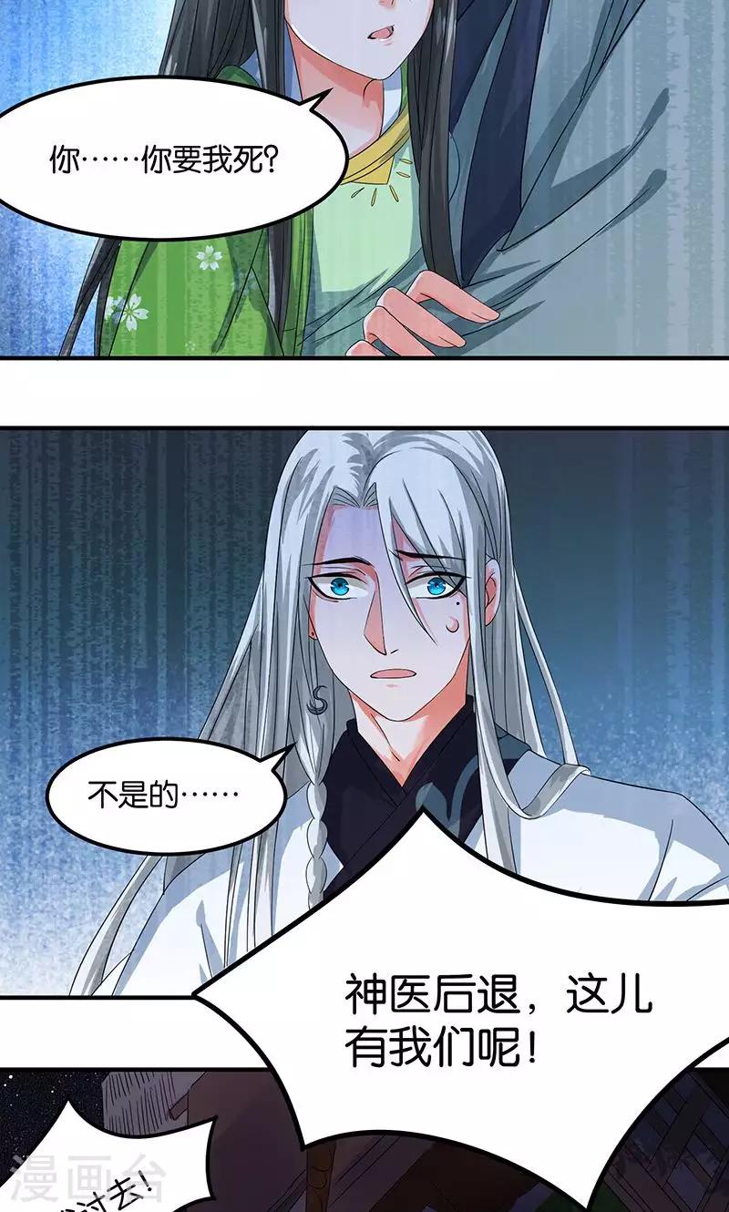 🍴计时恋爱 第22话 现身 第11页
