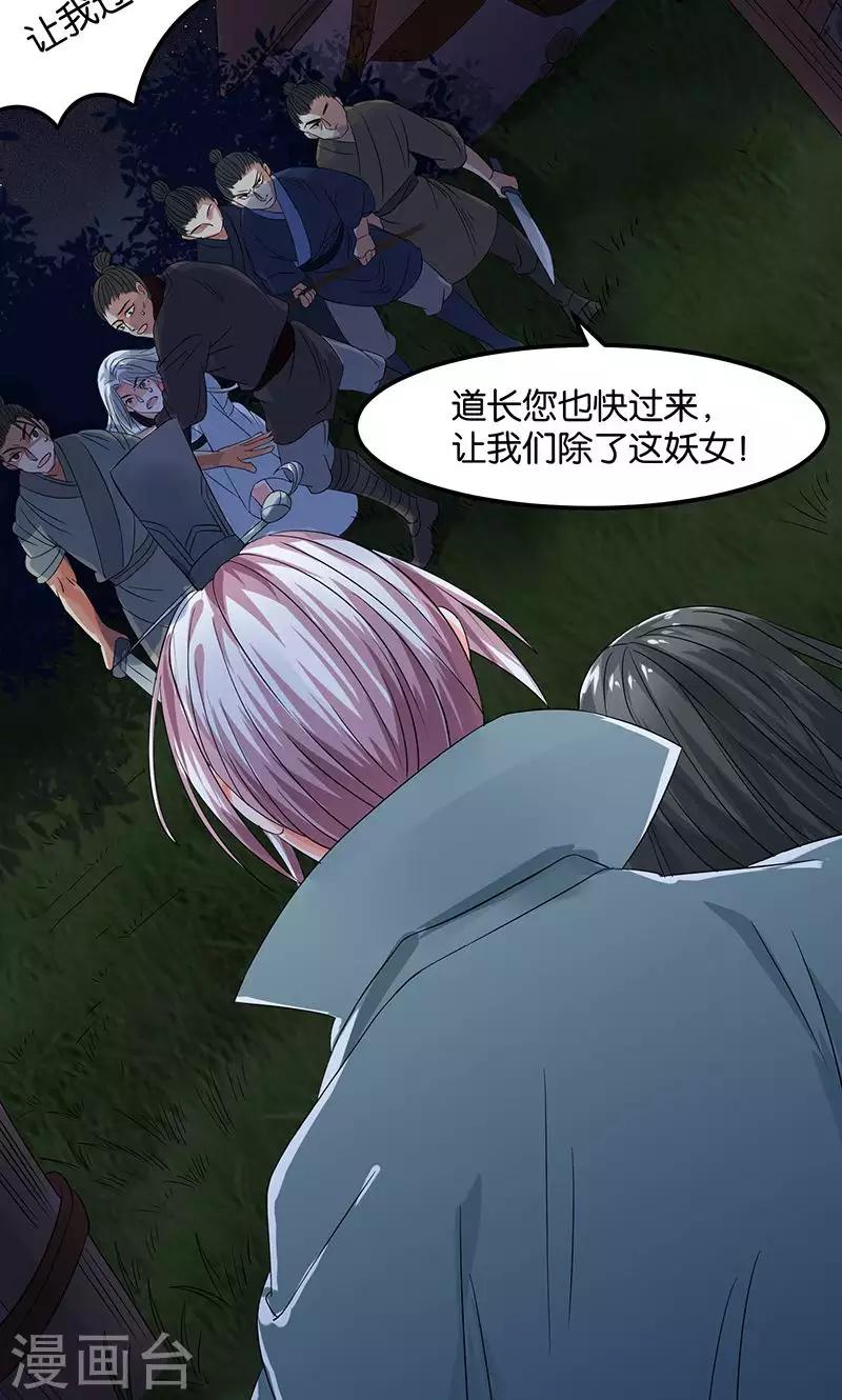 🍴计时恋爱 第22话 现身 第12页