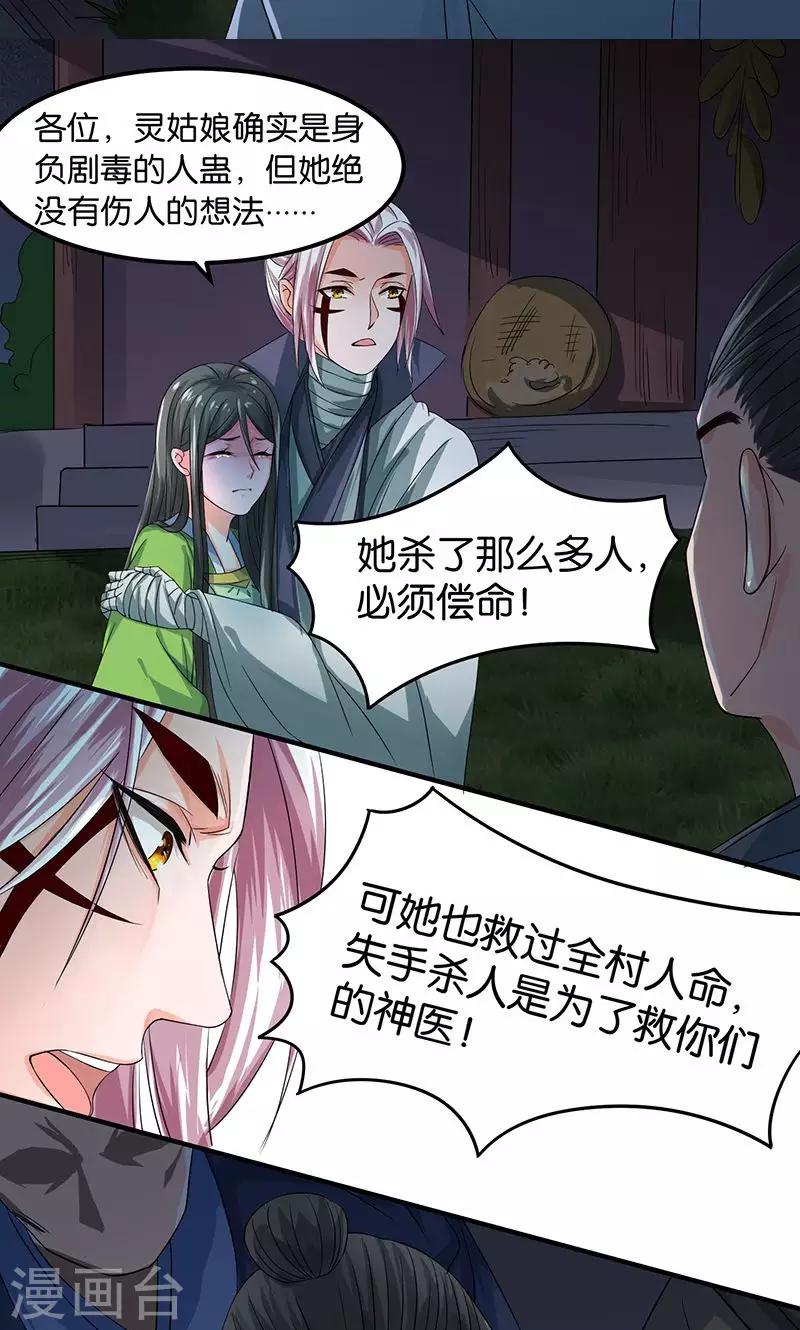 🍴计时恋爱 第22话 现身 第13页