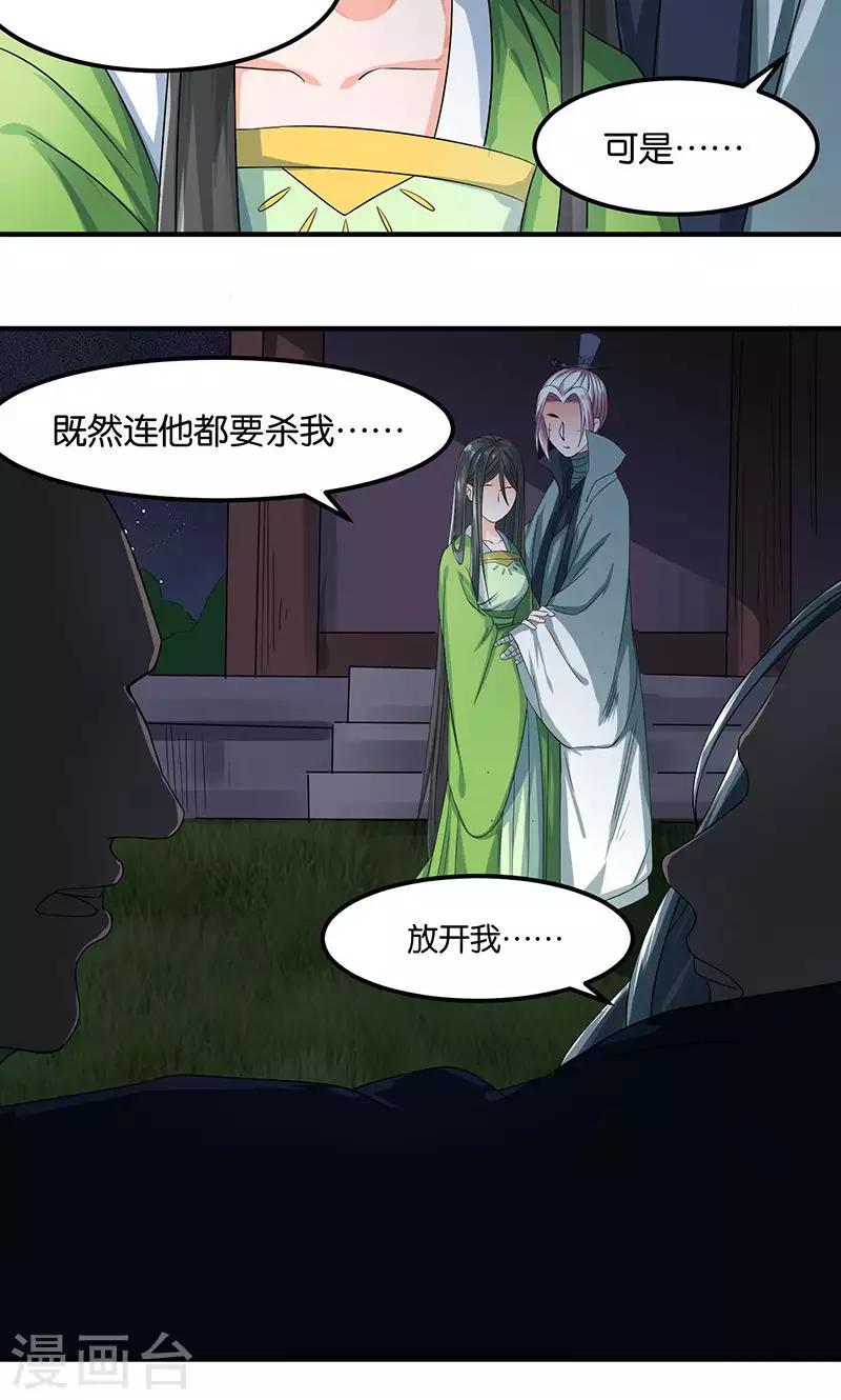 🍴计时恋爱 第22话 现身 第15页