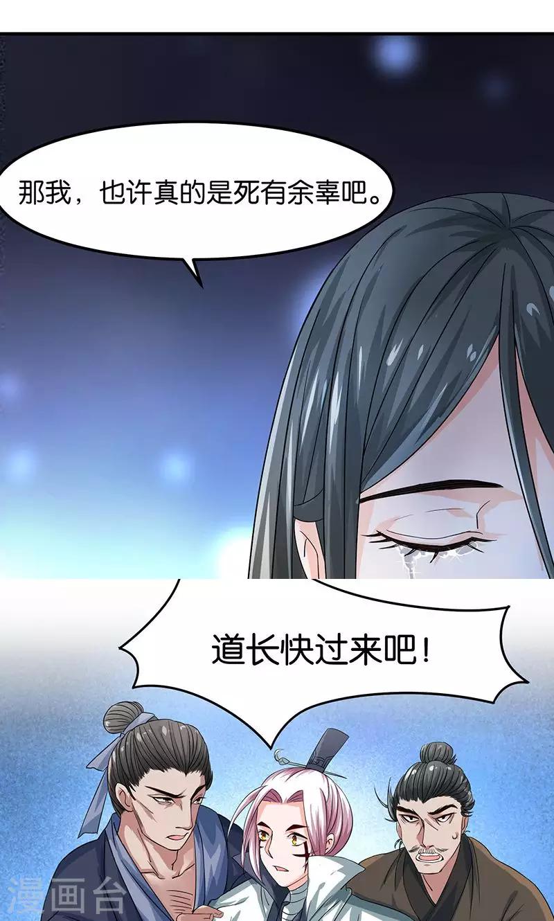🍴计时恋爱 第22话 现身 第16页