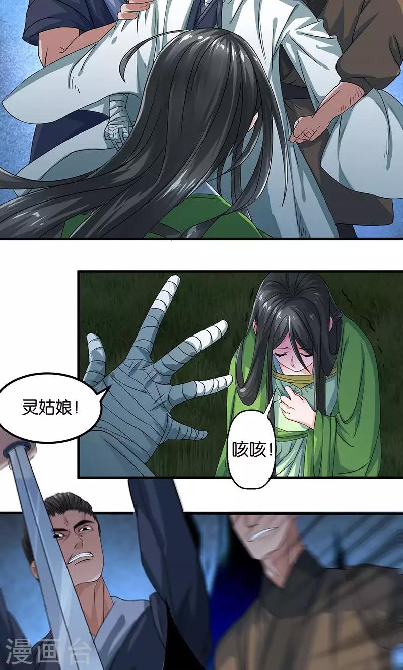 🍴计时恋爱 第22话 现身 第17页
