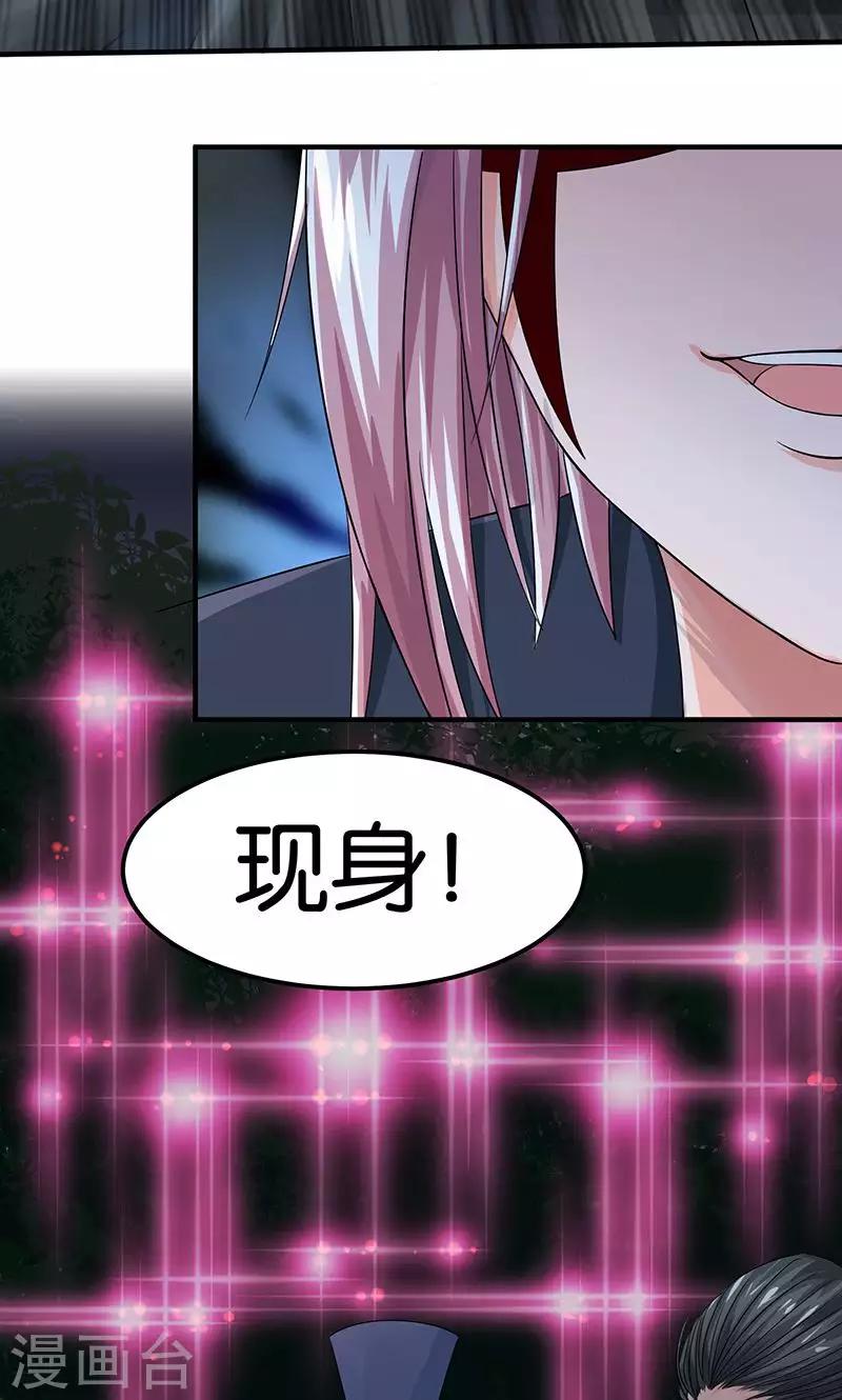🍴计时恋爱 第22话 现身 第19页