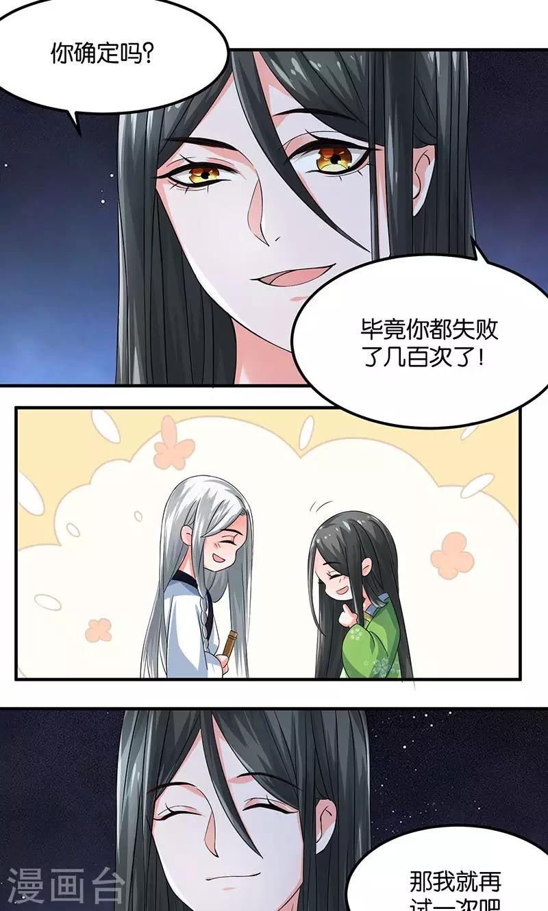 🍴计时恋爱 第22话 现身 第3页