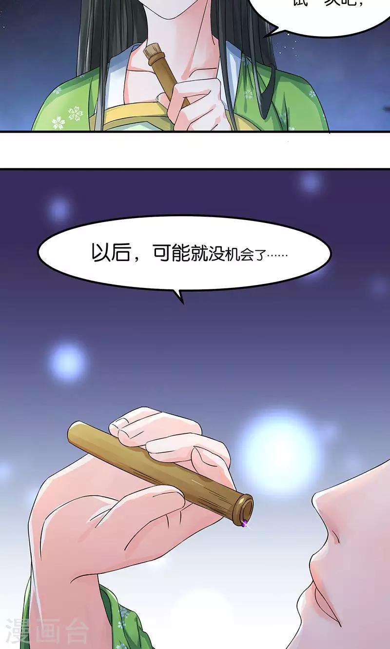 🍴计时恋爱 第22话 现身 第4页