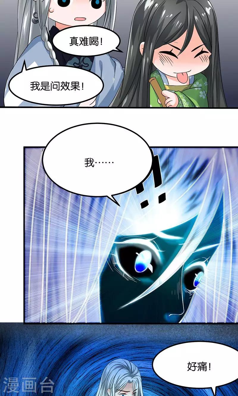 🍴计时恋爱 第22话 现身 第6页