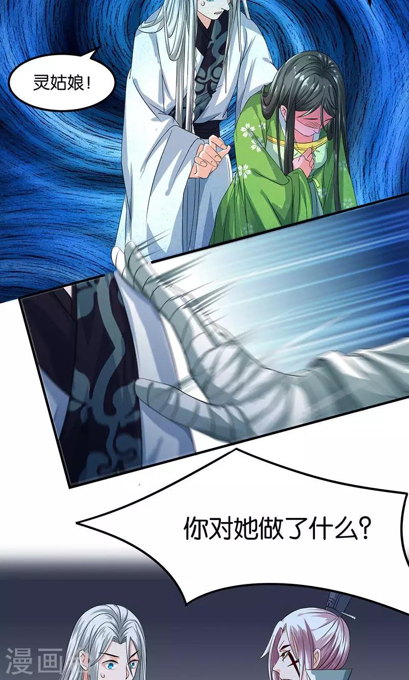 🍴计时恋爱 第22话 现身 第7页
