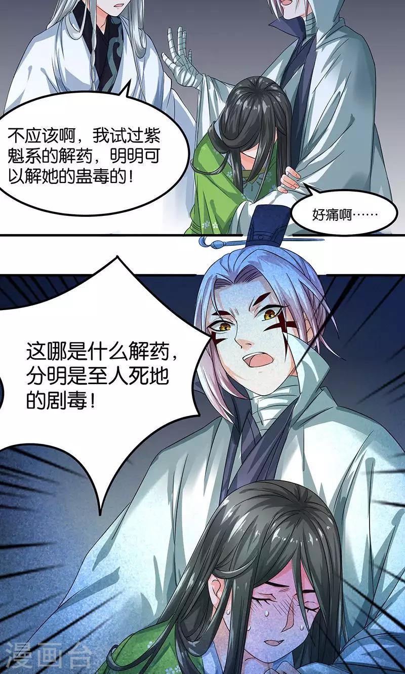 🍴计时恋爱 第22话 现身 第8页