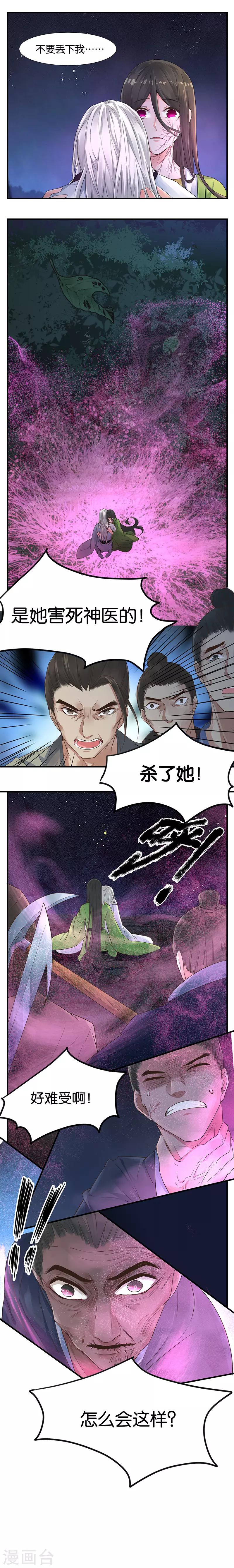 🍴计时恋爱 第24话 三千世界 第2页