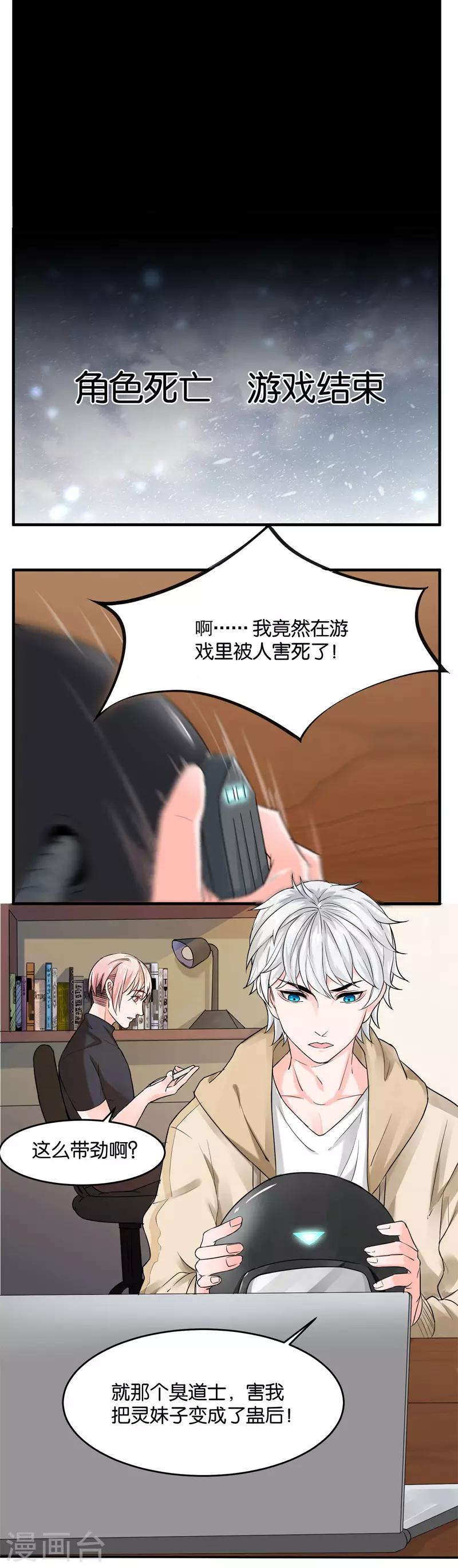 🍴计时恋爱 第24话 三千世界 第4页