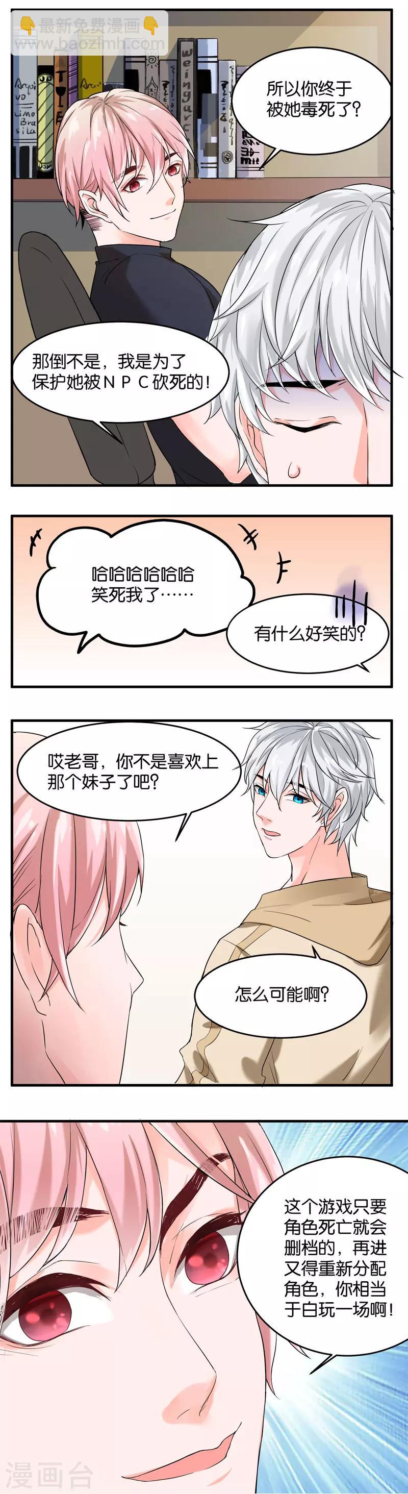 🍴计时恋爱 第24话 三千世界 第5页