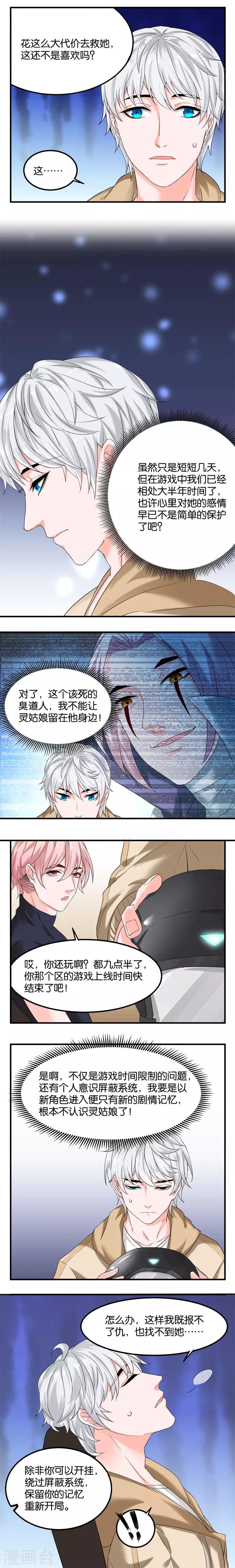 🍴计时恋爱 第24话 三千世界 第6页