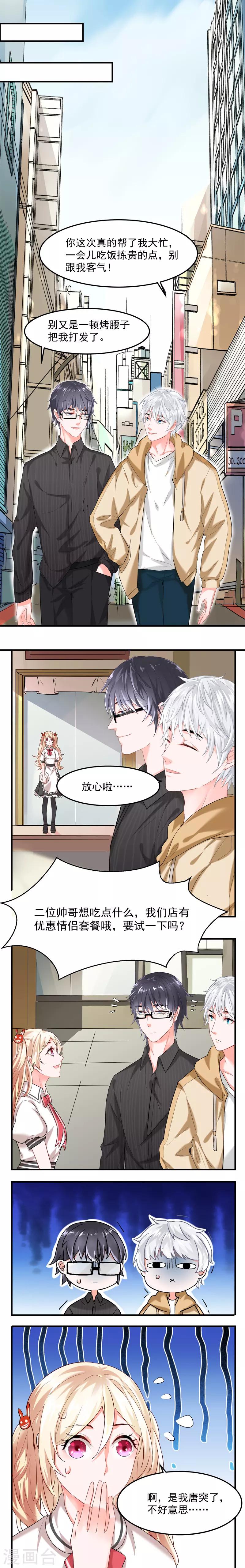 🍴计时恋爱 第26话 孽缘 第1页