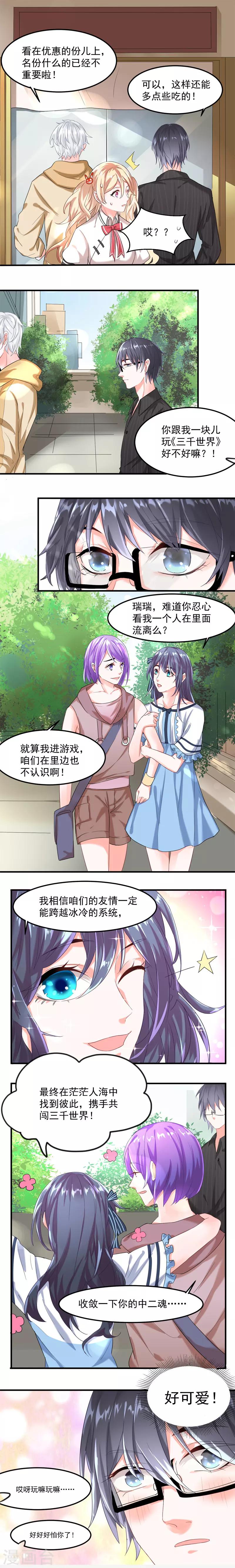 🍴计时恋爱 第26话 孽缘 第2页