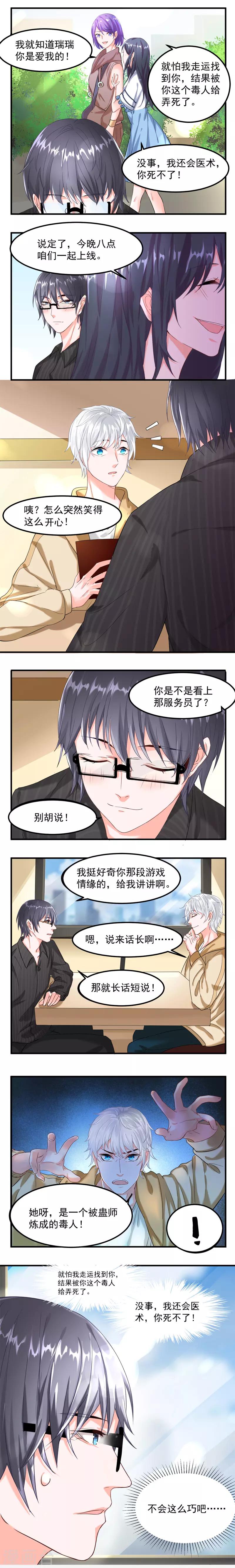 🍴计时恋爱 第26话 孽缘 第3页
