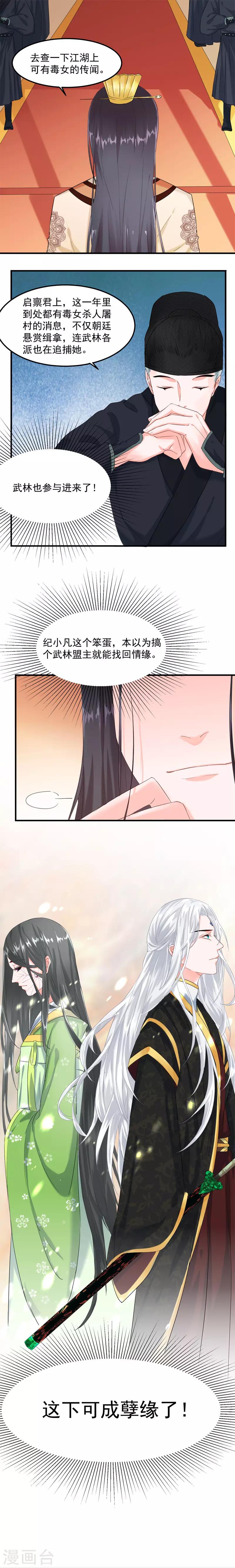 🍴计时恋爱 第26话 孽缘 第5页