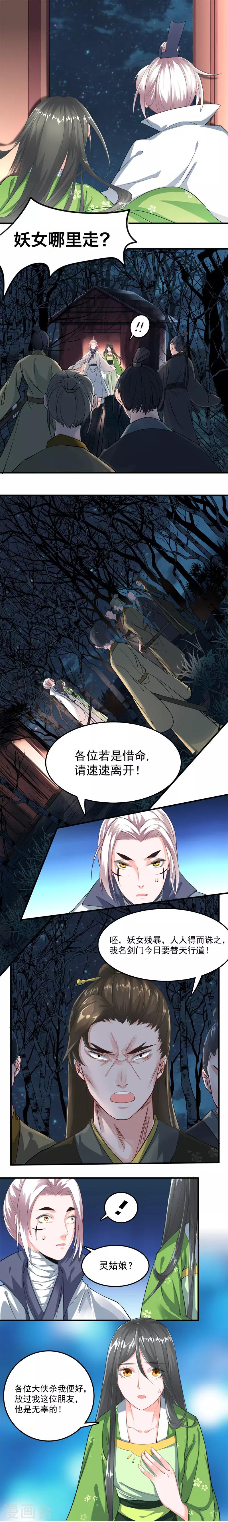 🍴计时恋爱 第28话 毒发 第1页