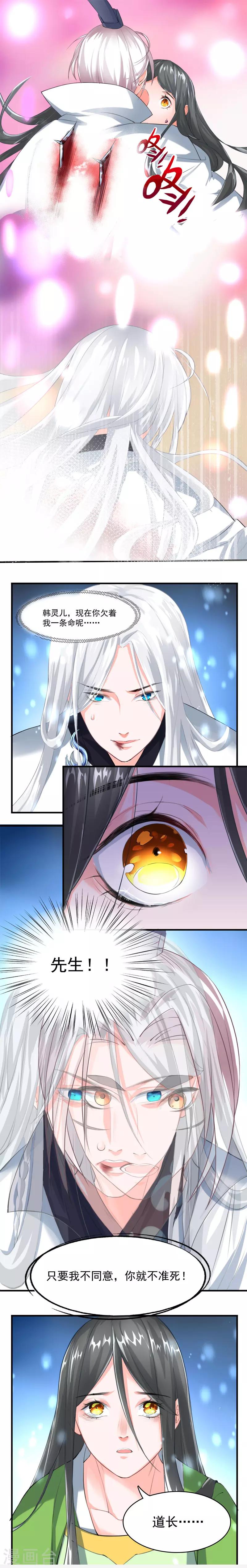 🍴计时恋爱 第28话 毒发 第3页